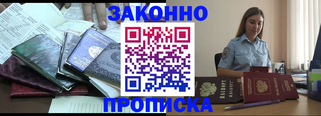 прописка для работы в Вязьме